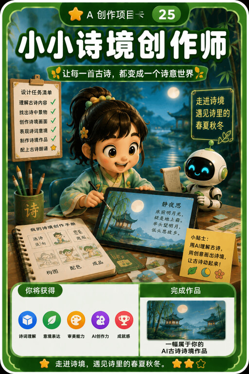 AI创作成就卡片：小小诗境创作师