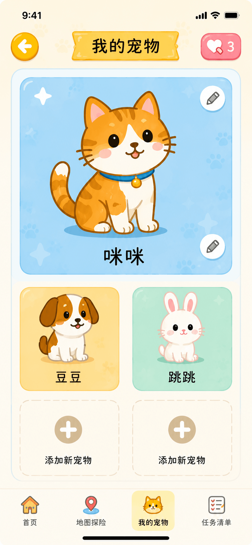 小小探索家我的宠物页面