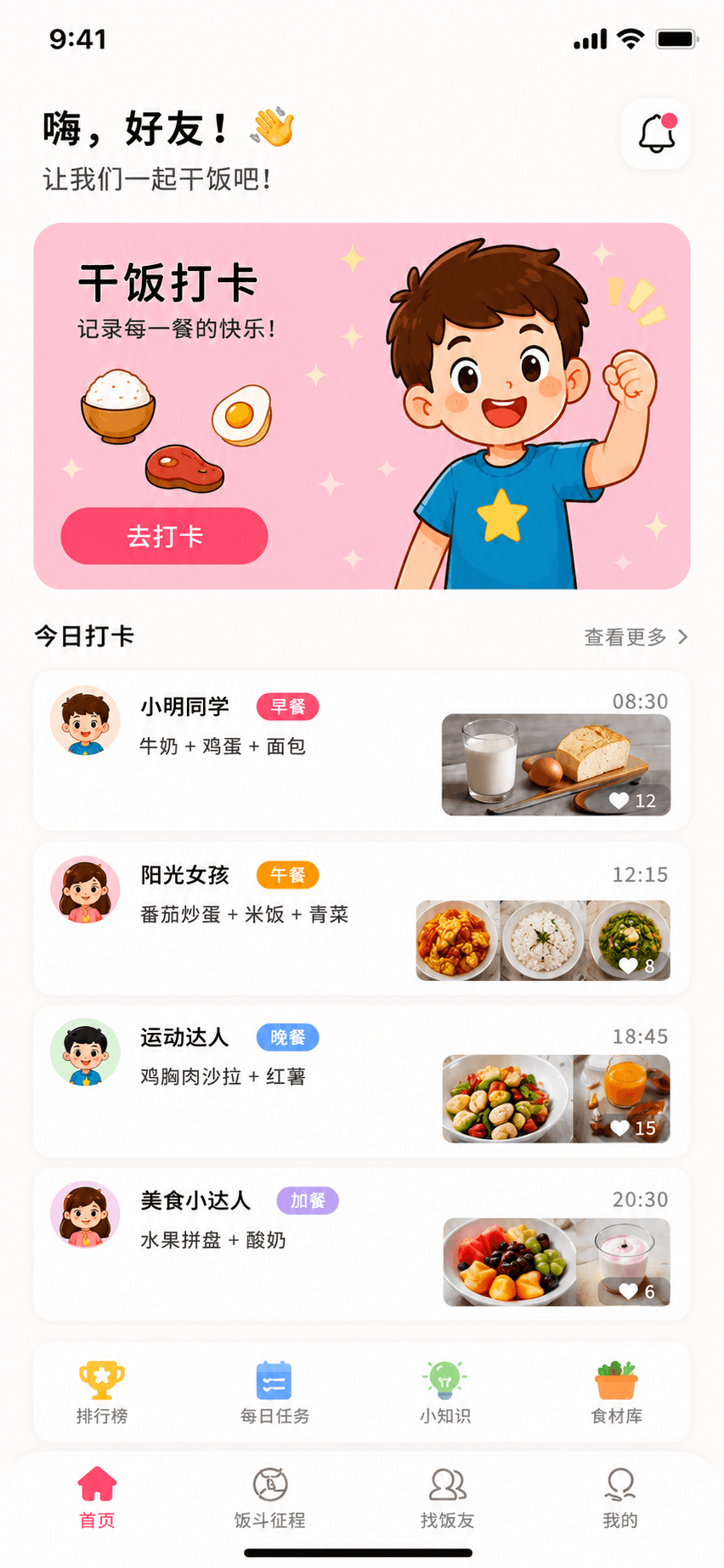饭斗最终首页