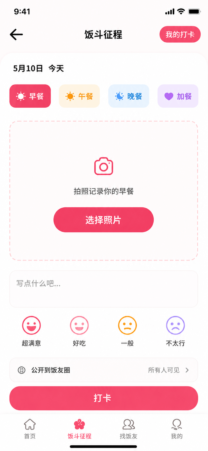 饭斗征程页面